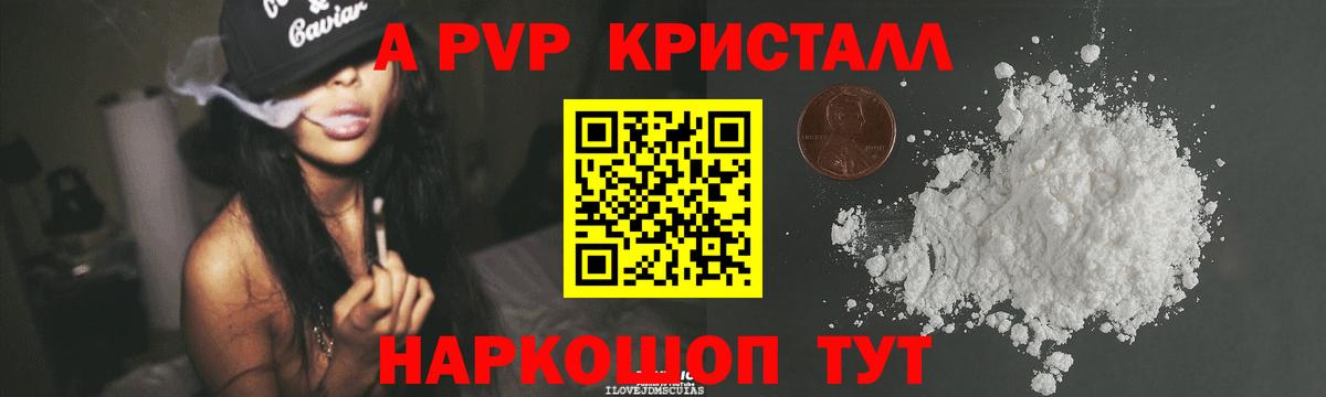 A PVP кристаллы Конаково