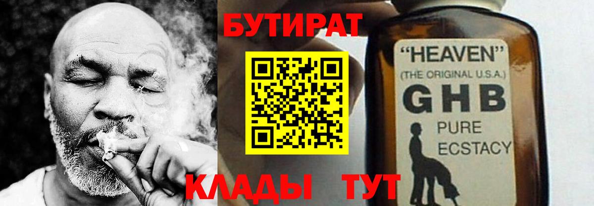 БУТИРАТ оксибутират Конаково