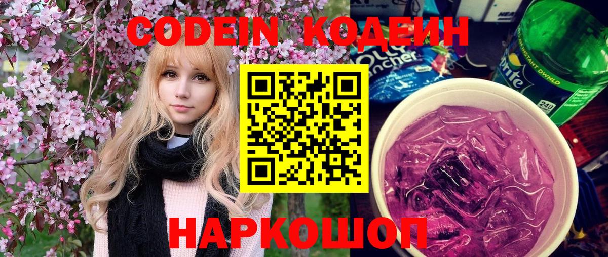 Кодеиновый сироп Lean Purple Drank Конаково