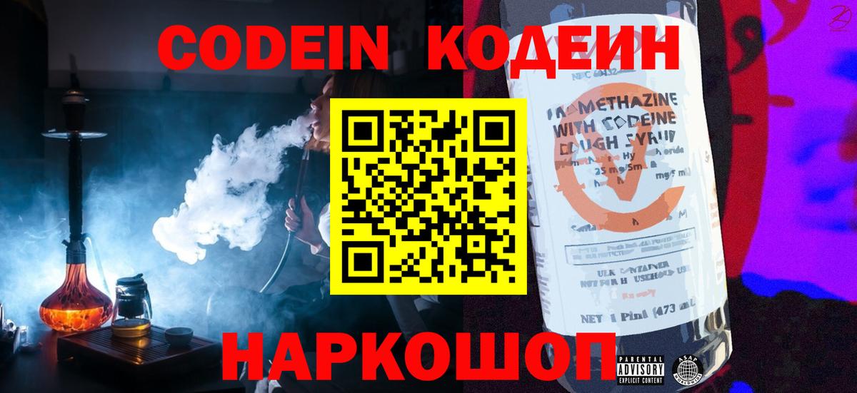 Кодеиновый сироп Lean Purple Drank  Codein напиток Lean (лин)  Конаково  Вход с VPN 