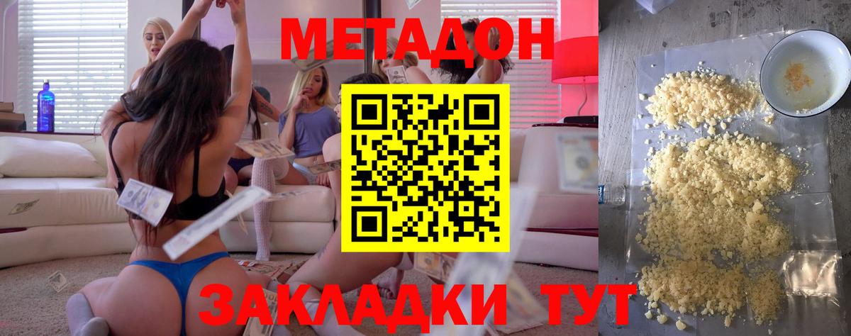 Метадон methadone  Вход с VPN  Конаково  МЕТАДОН кристалл 