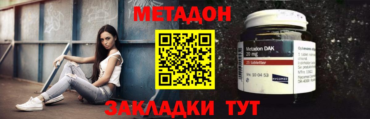 Метадон methadone Конаково
